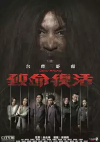 Plakat serialu Zhi Ming Fu Huo