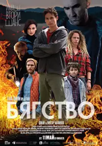 Plakat filmu Byagstvo
