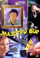 plakat filmu Maestro vor