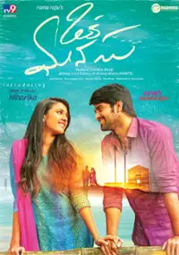 Plakat filmu Oka Manasu