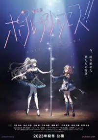 Plakat filmu Gekijōban Pole Princess!!