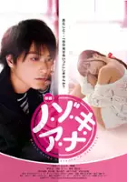 Chocolat Ikeda / Nozoki Ana