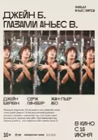 Philippe L&eacute;otard / Agn&egrave;s V. o Jane B.