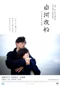 Plakat filmu Shirakawa Yofune