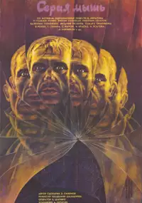 Plakat filmu Szara mysz