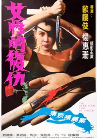 Plakat filmu Nu Xing De Fu Chou