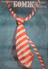 Plakat filmu Bomzh (Bez opredelyonnovo mesta zhitelstva)