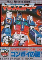 plakat filmu Transformers: Convoy no Nazo