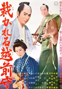 Plakat filmu Sabakareru Echizen no kami