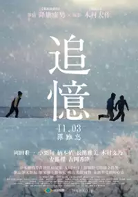 Plakat filmu Tsuioku