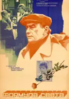 plakat filmu Formula sveta
