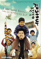 plakat filmu My Teacher, Mr. Kim