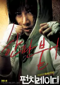 Plakat filmu Punch Lady