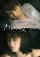 plakat filmu Mizuumi no Onnatachi