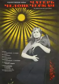 Plakat filmu Mater chelovecheskaya