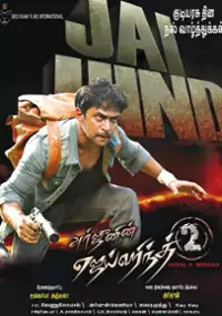 Plakat filmu Jaihind 2