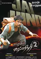 plakat filmu Jaihind 2