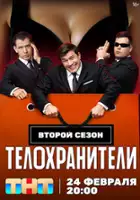 plakat - Telokhraniteli (2023)