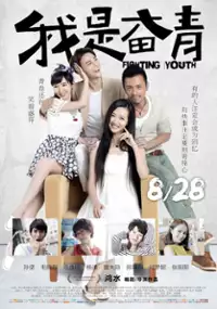 Plakat filmu Wo Shi Fen Qing