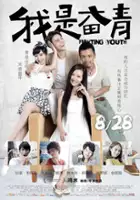 plakat filmu Wo Shi Fen Qing