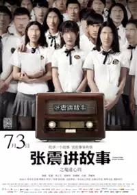 Plakat filmu Zhang Zhen Jiang Gu Shi