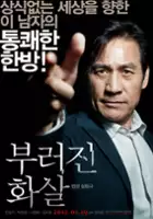 plakat filmu Boo-leo-jin Hwa-sal