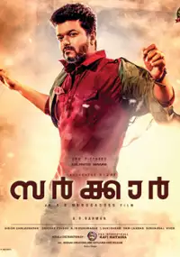 Plakat filmu Sarkar