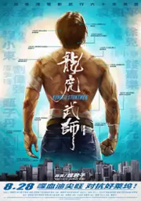 Plakat filmu Long Hu Wu Shi