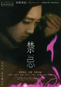Plakat filmu Kinki
