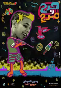 Plakat filmu Harag Wa Marag