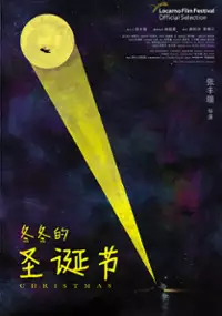 Plakat filmu Dōng dōng de shèng dàn jié