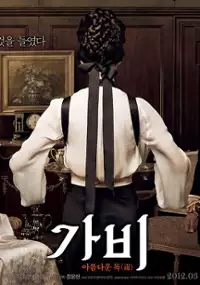 Plakat filmu Ga-bi