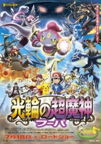 Pokémon the Movie XY: Ring no Chōmajin Hoopa