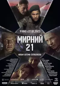 Plakat filmu Myrnyi-21