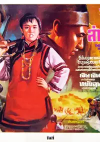 Plakat filmu Luo ying xia