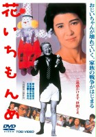 plakat filmu Hana ichimonme