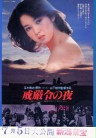 plakat filmu Tokugawa ichizoku no houkai