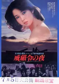 Plakat filmu Tokugawa ichizoku no houkai