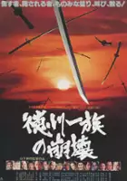 plakat filmu Tokugawa ichizoku no houkai