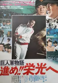 Plakat filmu Kyojin-gun Monogatari: Susume Eikō e