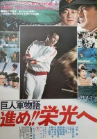 plakat filmu Kyojin-gun Monogatari: Susume Eikō e