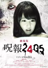 Plakat filmu Juhô 2405: Watashi ga shinu wake