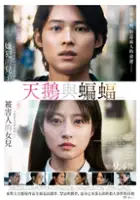 plakat filmu Hakuchō to Kōmori