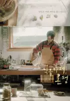 Ga-kyung Lee / Sik-mul-ka-pe, On-jeong