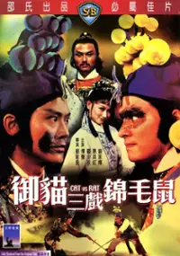Plakat filmu Yu mao san xi jin mao shu