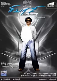 Plakat filmu Sivaji