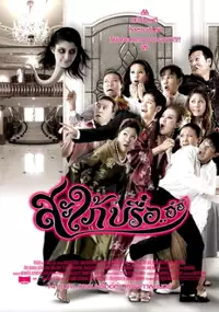 Plakat filmu Saphai breu... aw aw