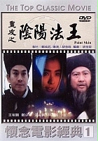 plakat filmu Hua pi zhi: Yin yang fa wang