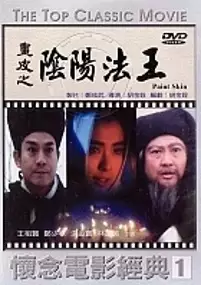 Plakat filmu Hua pi zhi: Yin yang fa wang