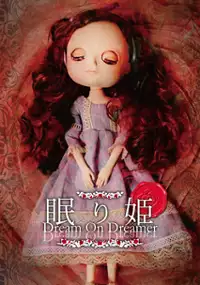 Plakat filmu Nemurihime: Dream On Dreamer